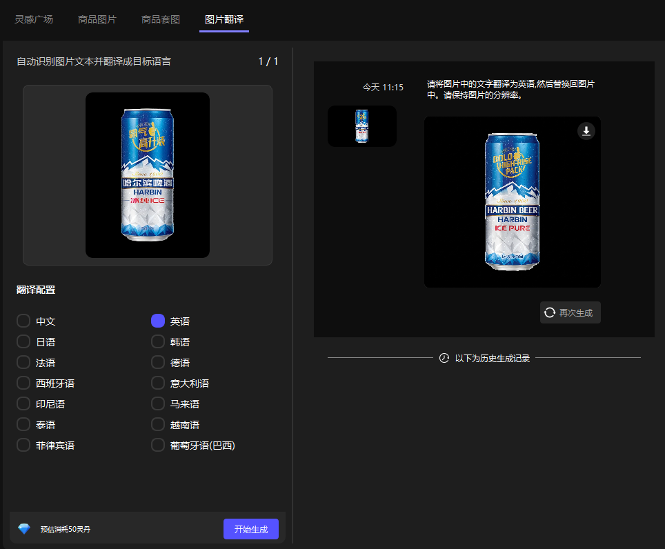 图片翻译功能界面截图