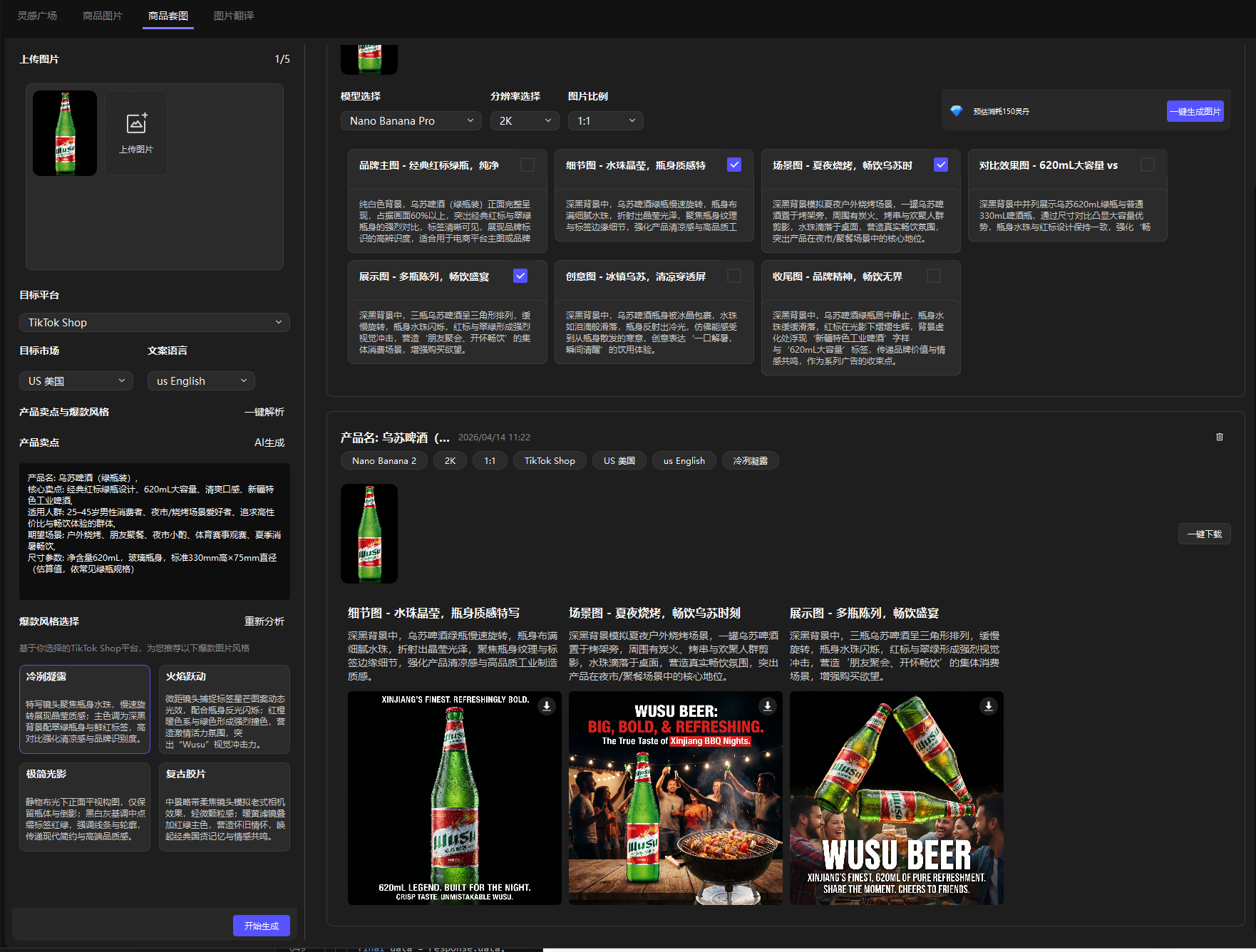 商品套图功能界面截图
