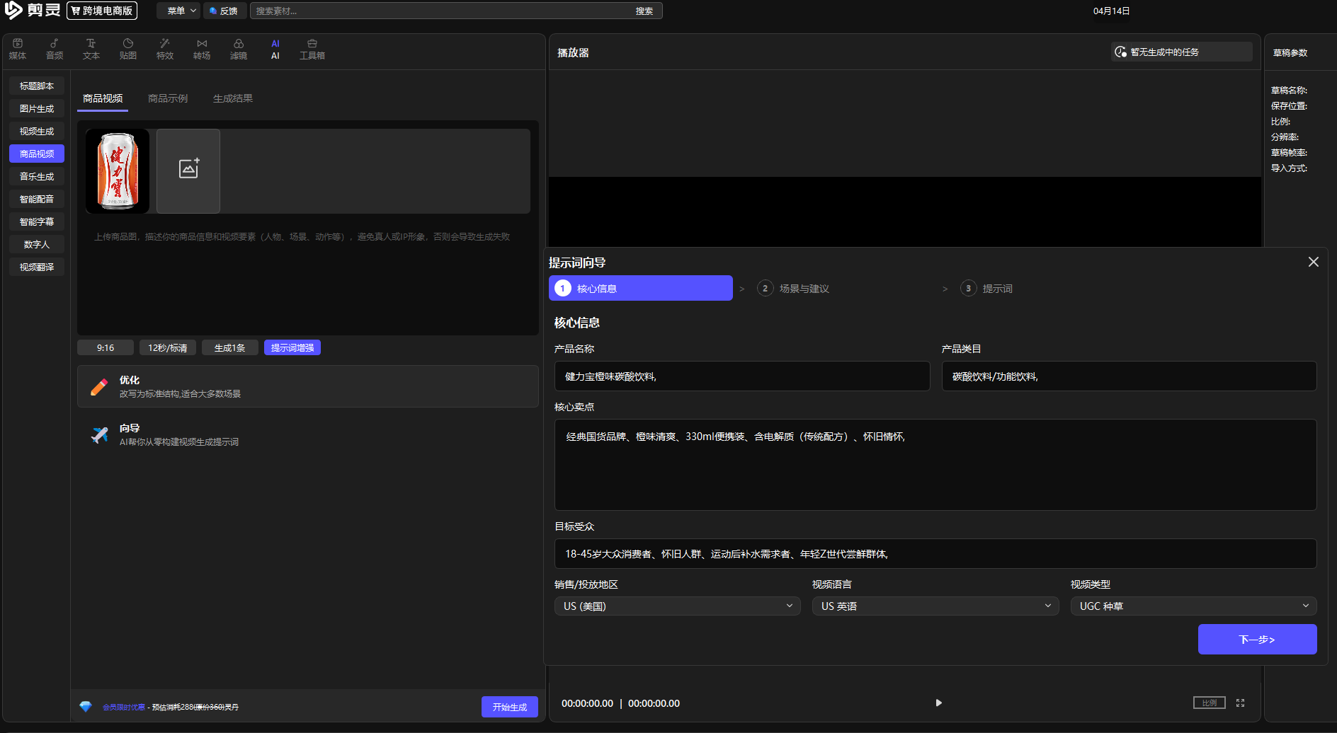 商品视频功能界面截图