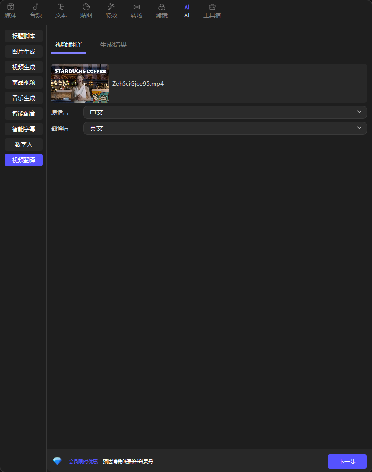 视频翻译功能界面截图